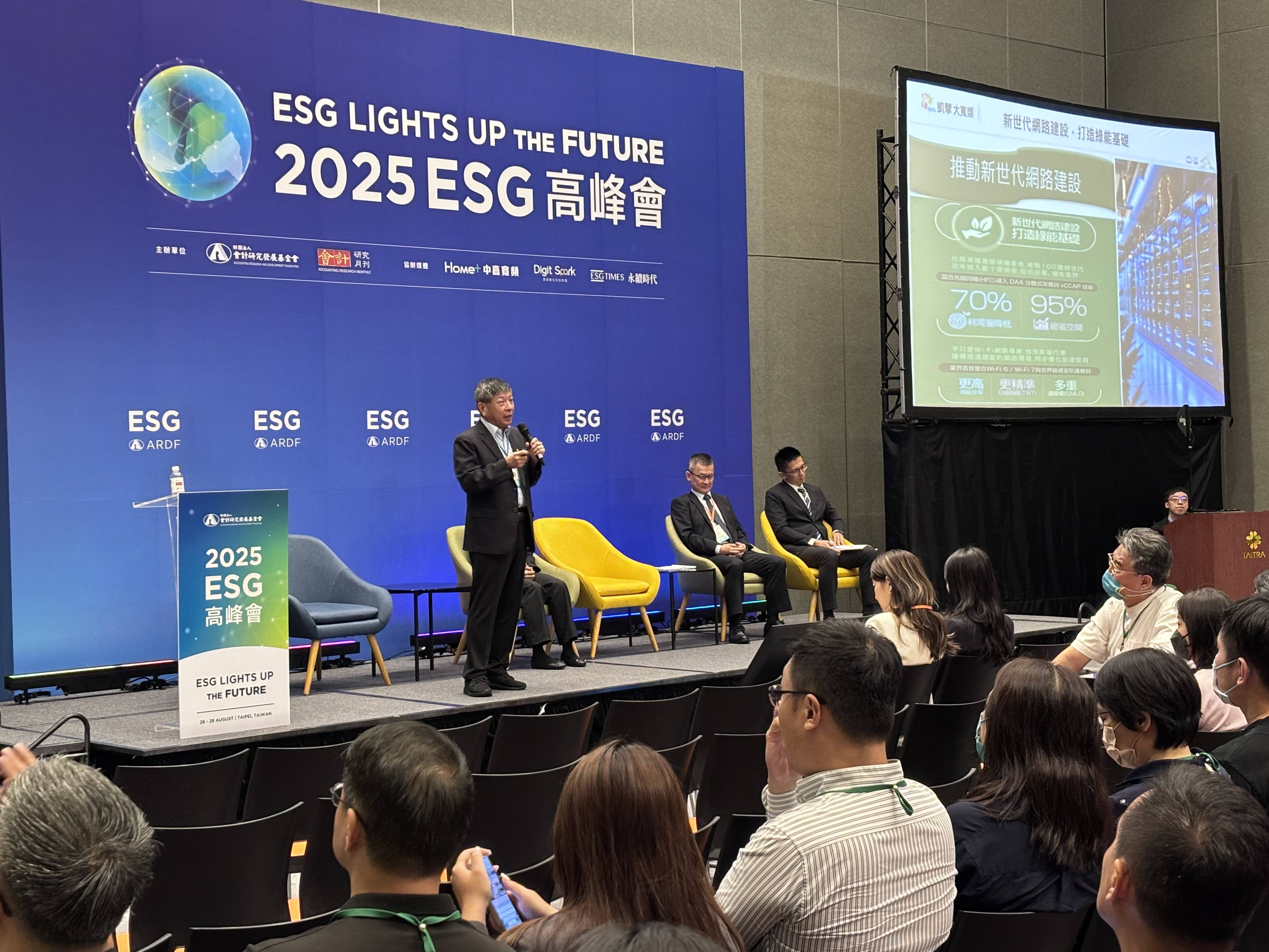 2025 ESG 高峰會國際論壇凱擘大寬頻以行動實踐環境永續- 束褲3C團
